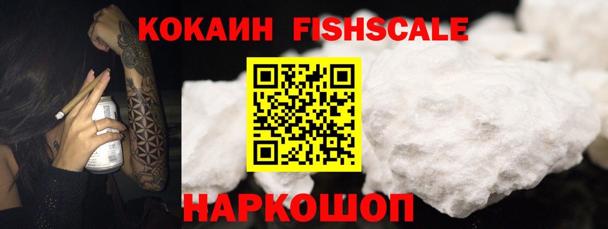 COCAIN 97%  КОКАИН FishScale  Вход с VPN  Кулебаки 