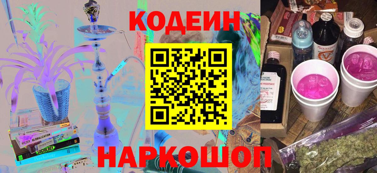 Кодеин напиток Lean (лин)  Вход с VPN  Кодеиновый сироп Lean Purple Drank  Кулебаки 