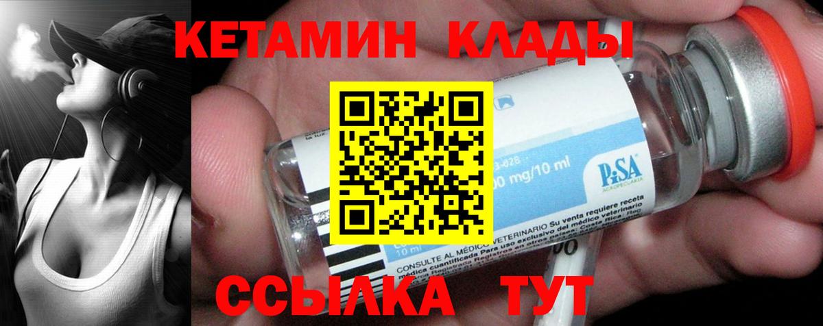 Кетамин VHQ  Вход с VPN  Кулебаки 
