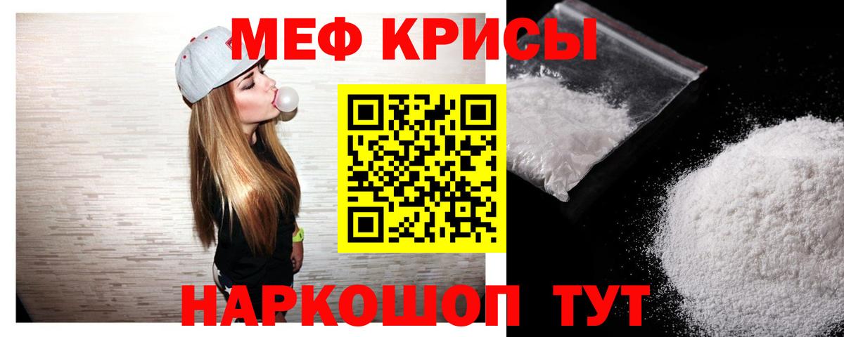 Мефедрон кристаллы Кулебаки